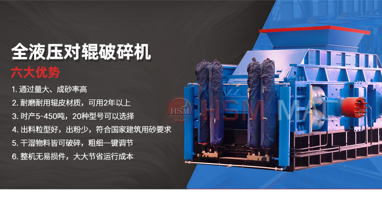 对辊制砂机性能优势