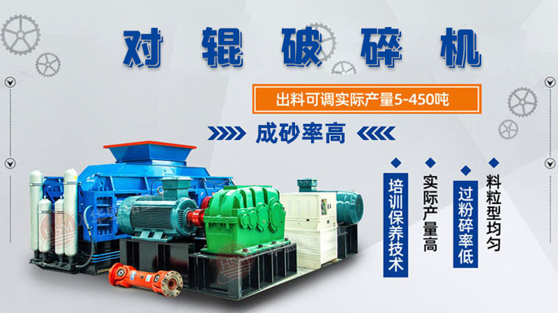 石料场新型液压对辊破碎机处理能力大概多少？