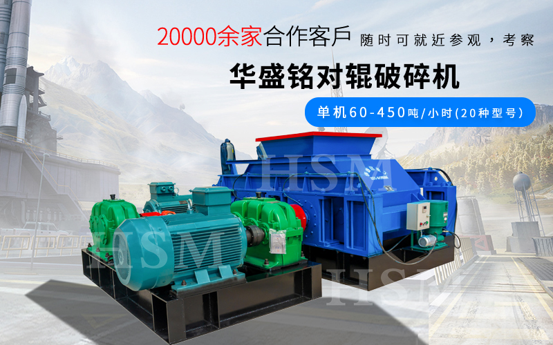 一小时破碎180吨的对辊破碎机型号是多少？多少钱？