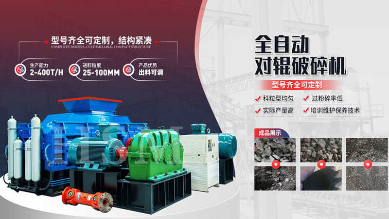 粉碎玄武岩用哪种设备更好？全液压对辊破碎机多少钱？