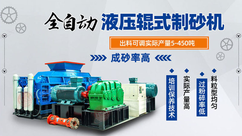 如何运用对辊式制砂机提高砂石质量?砂石设备选对了吗？