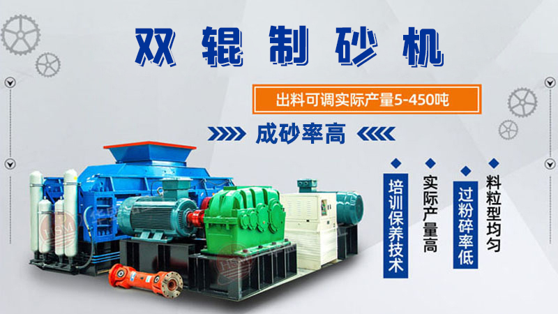对辊制砂机型号参数大全，可以破石英砂吗？