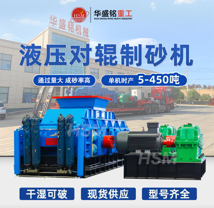 为什么石灰石制砂用对辊制砂机？