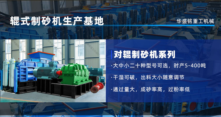 时产50吨对辊制砂机多少钱一台？工作原理了解多少呢？
