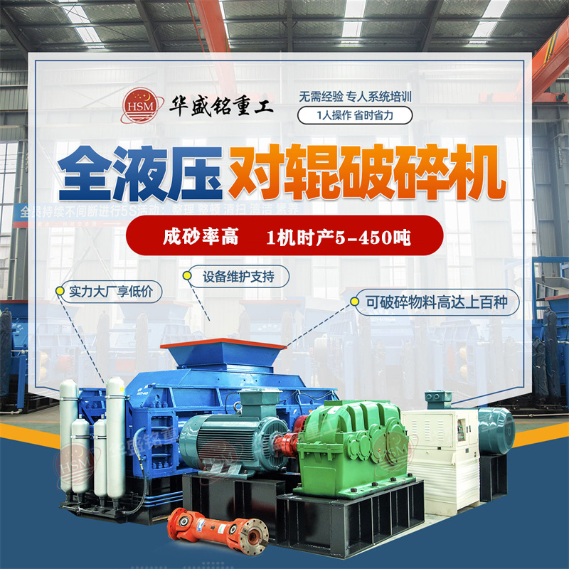 新型石料生产线设备对辊式破碎机价格贵不贵？