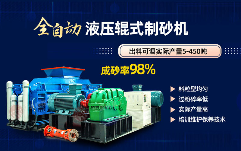 米石打砂选什么制砂机好？试试华盛铭液压对辊制砂机