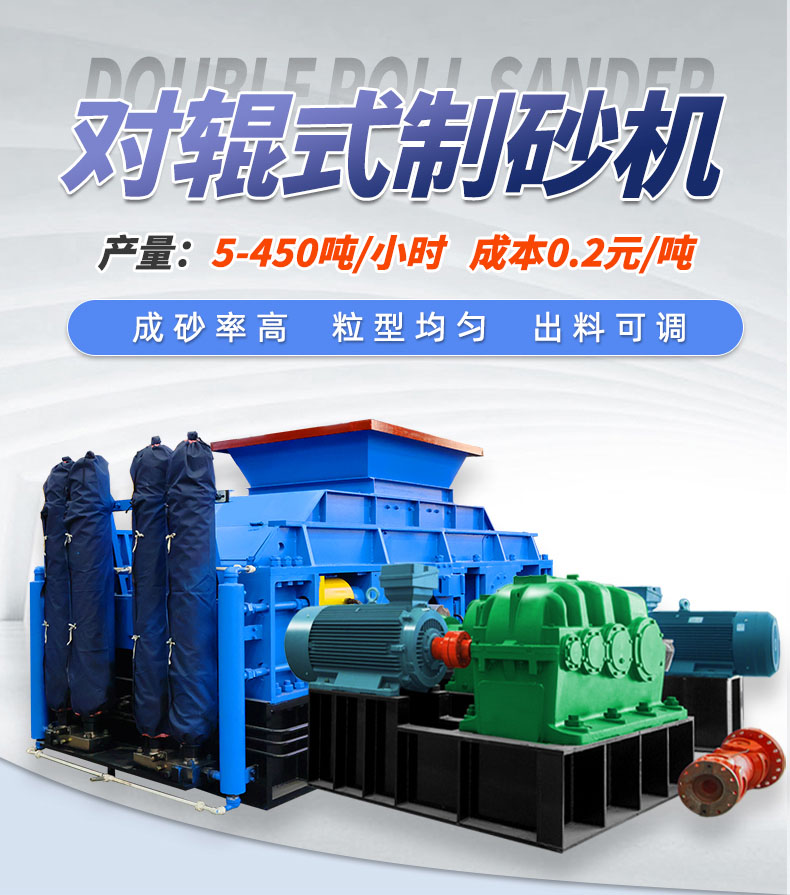 玄武岩、白云石为什么亲睐与华盛铭大型对辊制砂机？
