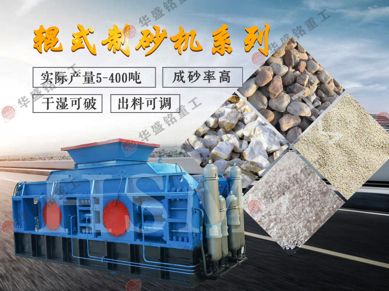 对辊式制砂机的制砂率，制砂机可以一次成沙吗？