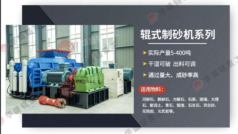 对辊式制砂机工作原理，小型矿石制砂机优势