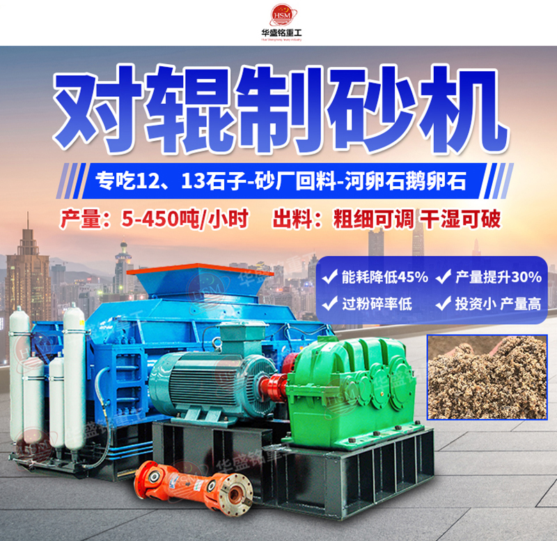 石头制砂设备优势，小型对辊制砂机多少钱一台？