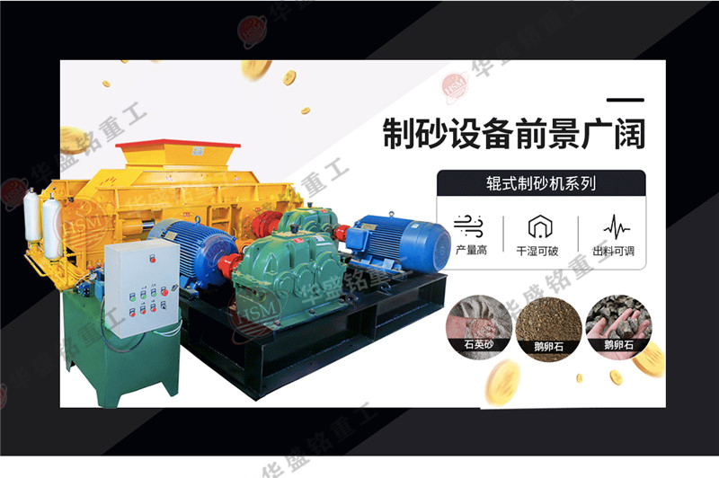 玄武岩粉碎成1-5mm用什么设备，双辊制砂机多少钱一台？